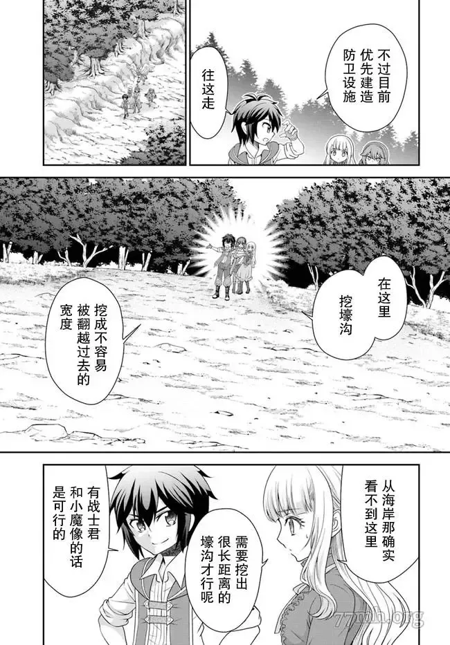 在掌中开拓村的异世界建国记漫画,第36话13图