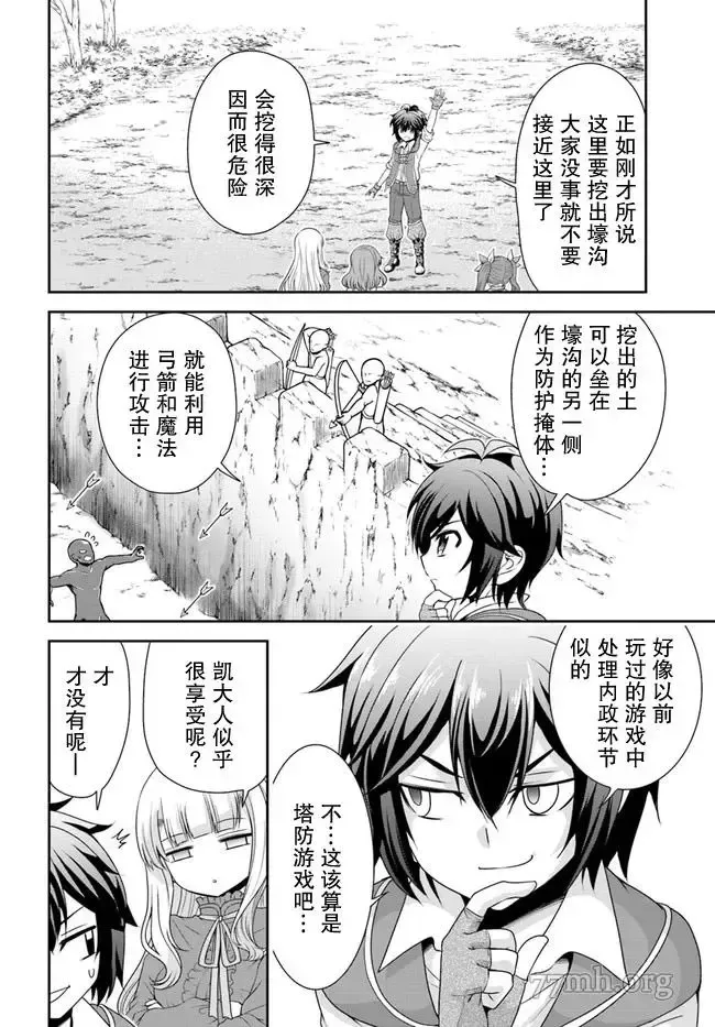 在掌中开拓村的异世界建国记漫画,第36话14图