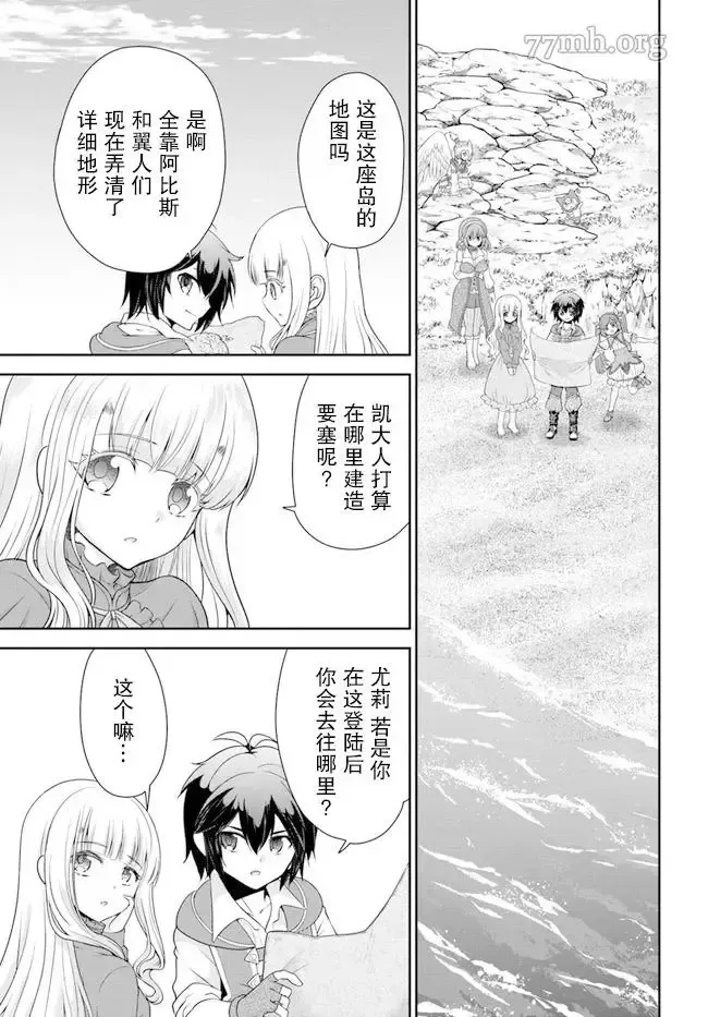 在掌中开拓村的异世界建国记漫画,第36话11图