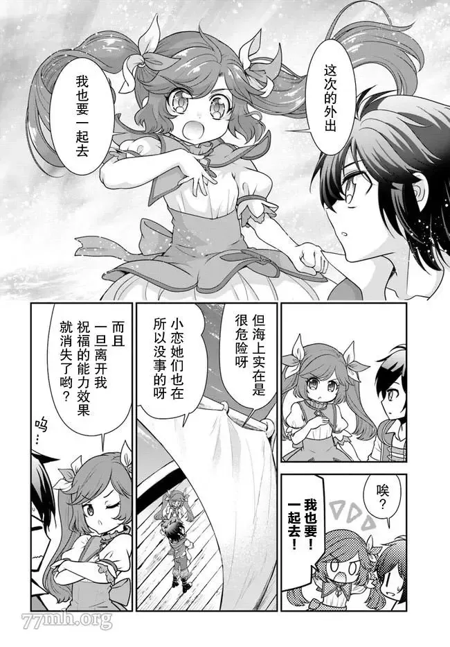 在掌中开拓村的异世界建国记漫画,第37话20图