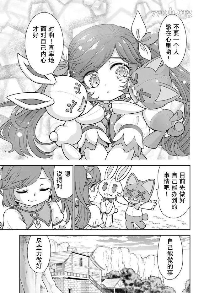 在掌中开拓村的异世界建国记漫画,第37话7图