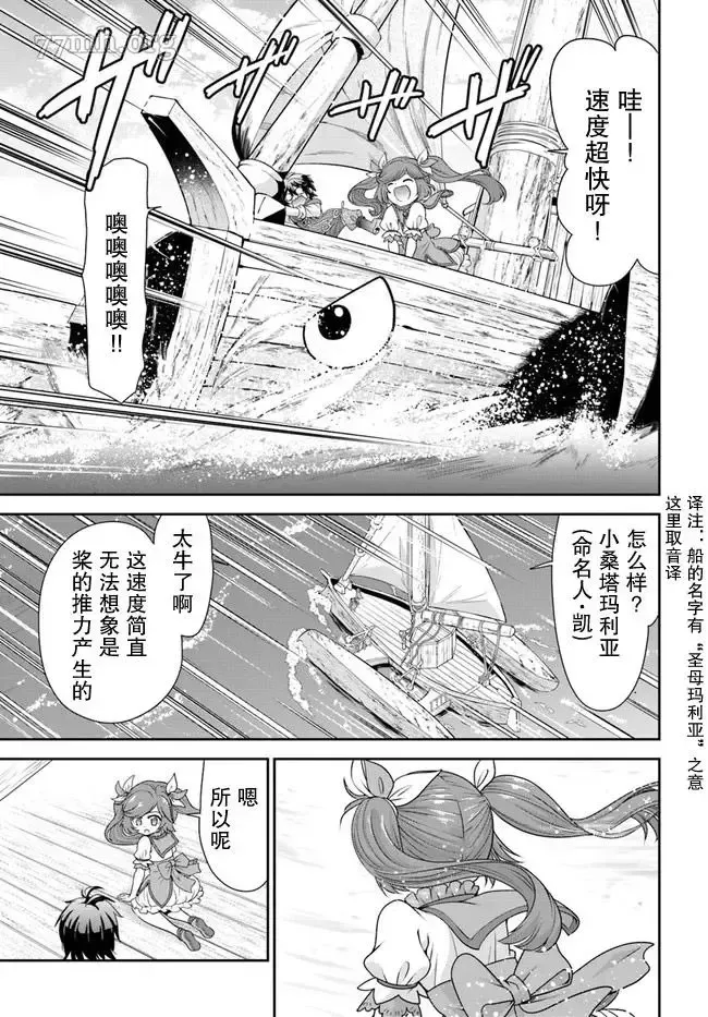 在掌中开拓村的异世界建国记漫画,第37话19图