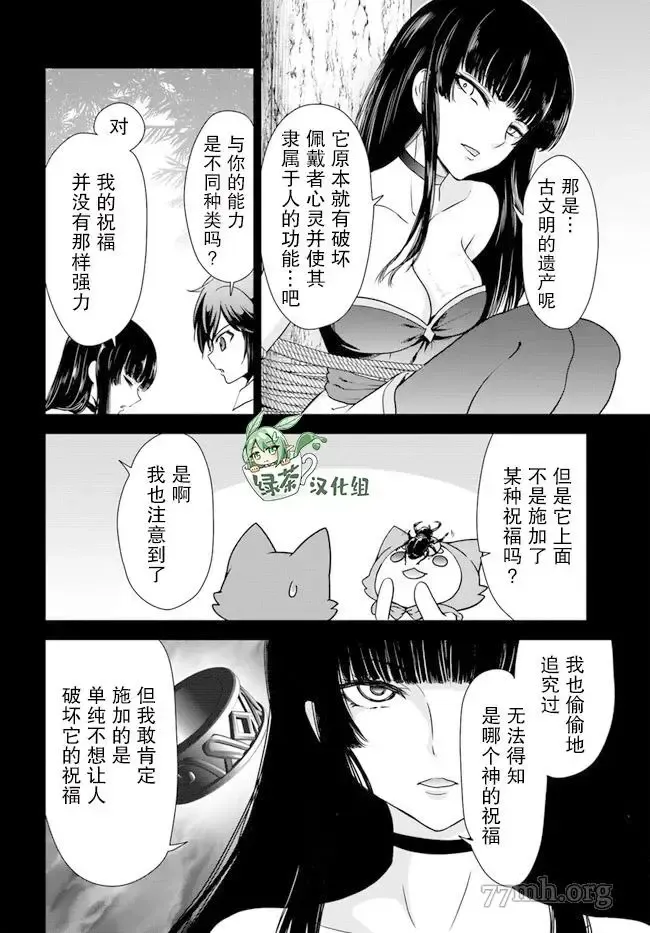 在掌中开拓村的异世界建国记漫画,第37话12图