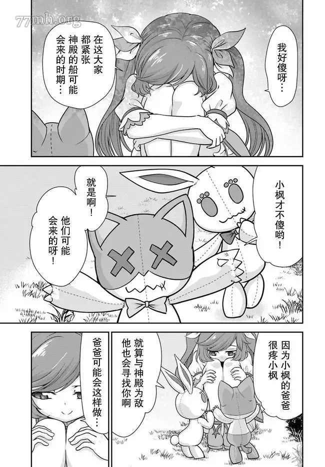 在掌中开拓村的异世界建国记漫画,第37话5图