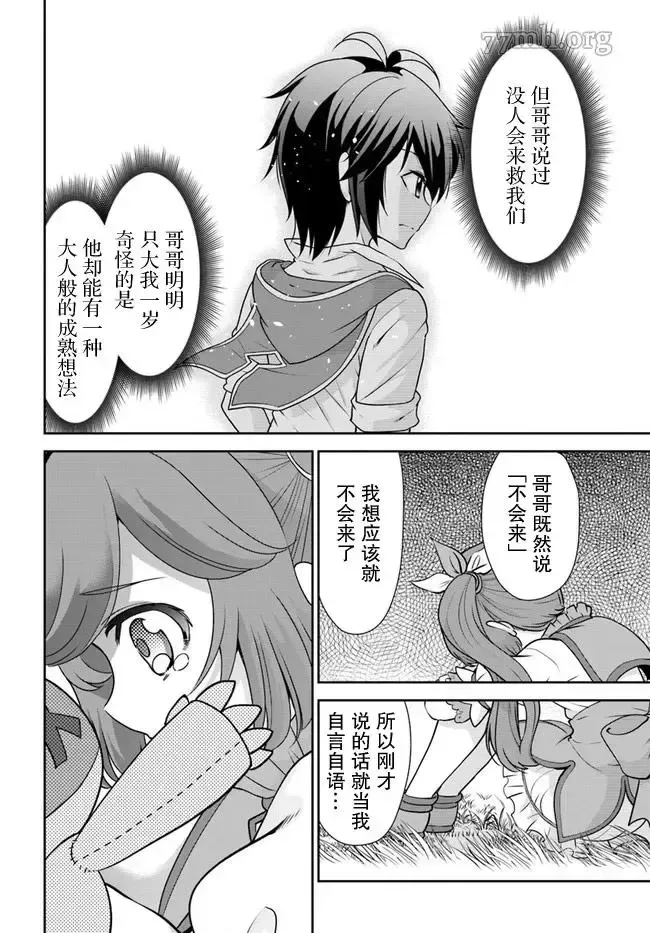 在掌中开拓村的异世界建国记漫画,第37话6图