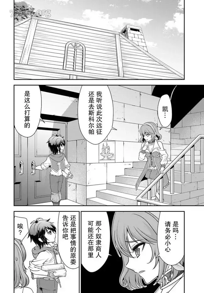 在掌中开拓村的异世界建国记漫画,第37话8图