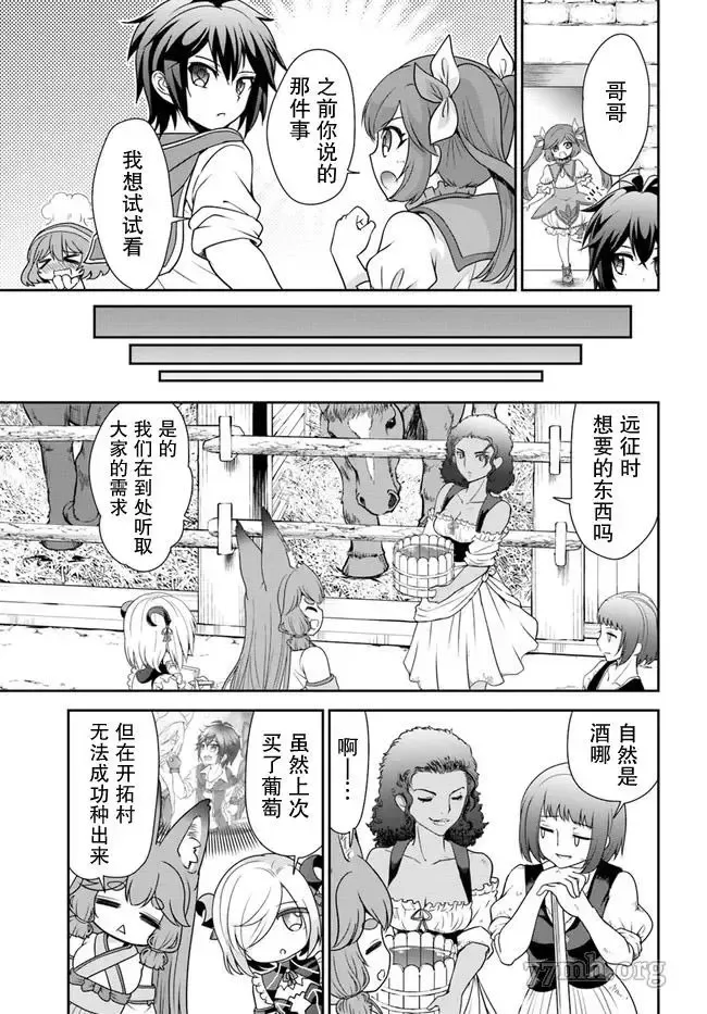 在掌中开拓村的异世界建国记漫画,第37话17图