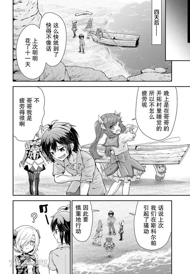 在掌中开拓村的异世界建国记漫画,第38话6图