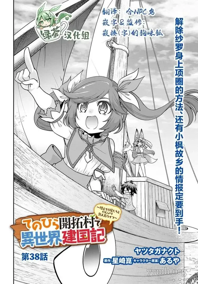 在掌中开拓村的异世界建国记漫画,第38话2图