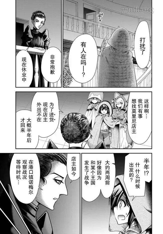 在掌中开拓村的异世界建国记漫画,第38话21图