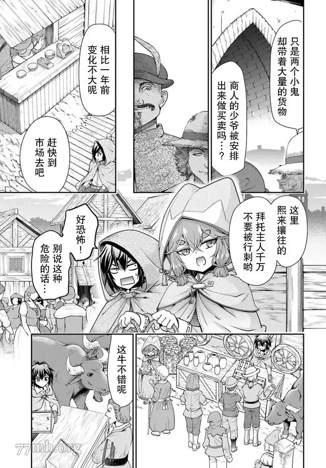 在掌中开拓村的异世界建国记漫画,第38话9图