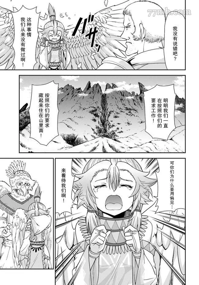 在掌中开拓村的异世界建国记漫画,第30话9图