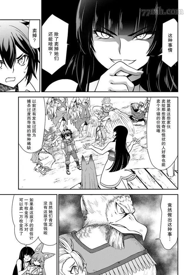 在掌中开拓村的异世界建国记漫画,第30话17图