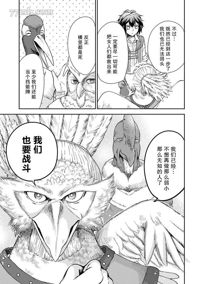 在掌中开拓村的异世界建国记漫画,第30话21图