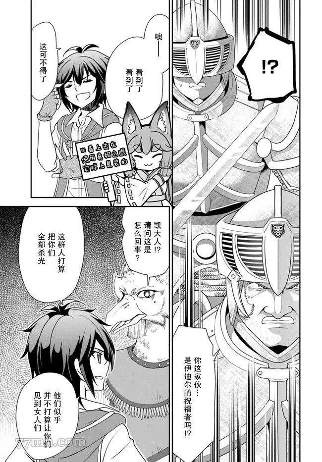 在掌中开拓村的异世界建国记漫画,第30话5图