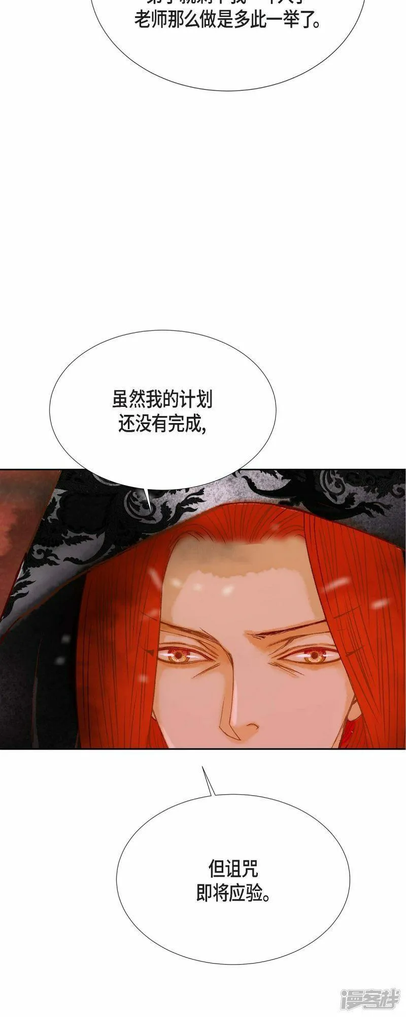 美女是稀缺资源吗漫画,第40话 黑月玫瑰的守护者17图