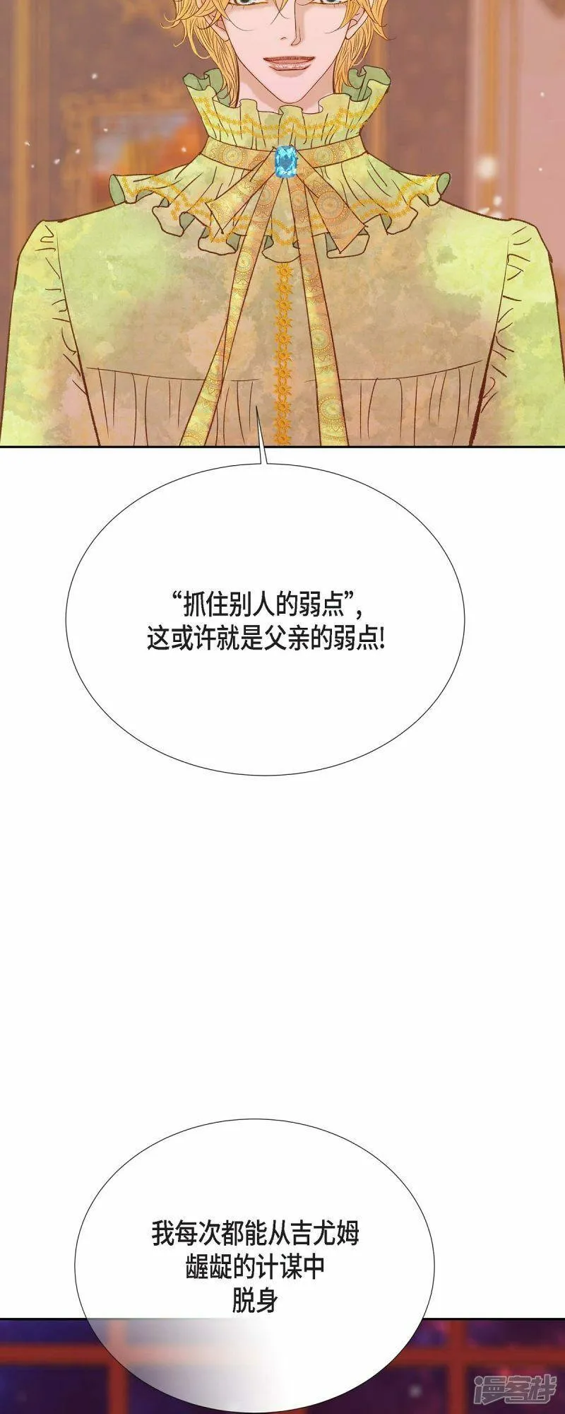 美女是稀缺资源吗漫画,第40话 黑月玫瑰的守护者71图