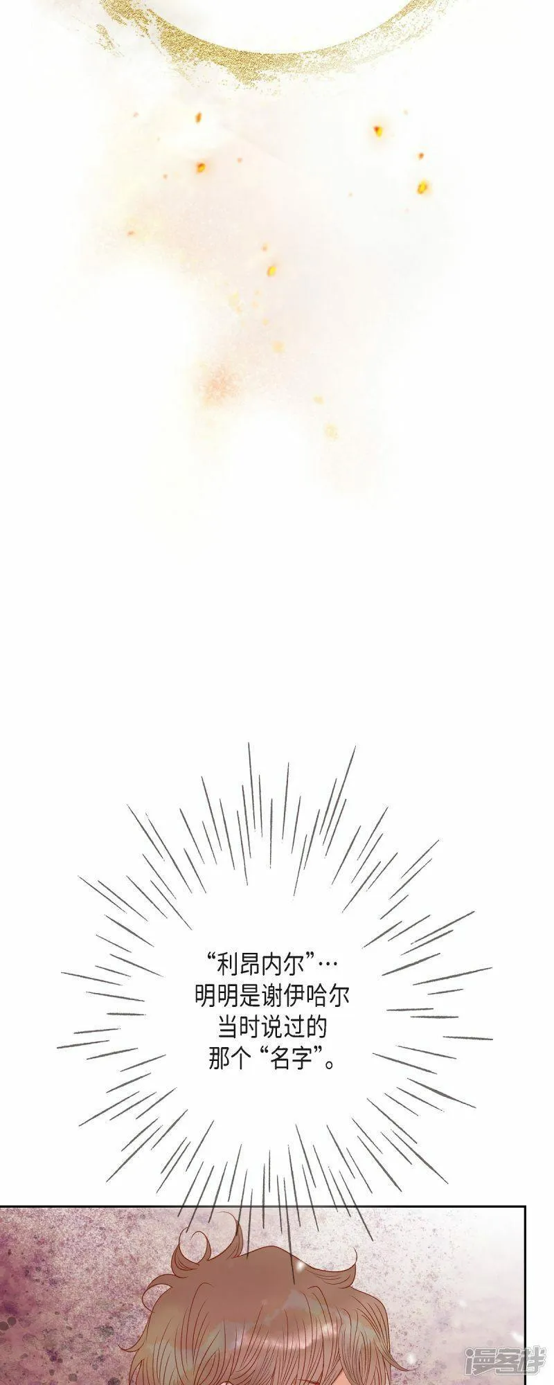 美女是野兽漫画漫画,第42话 魔法师的城堡10图