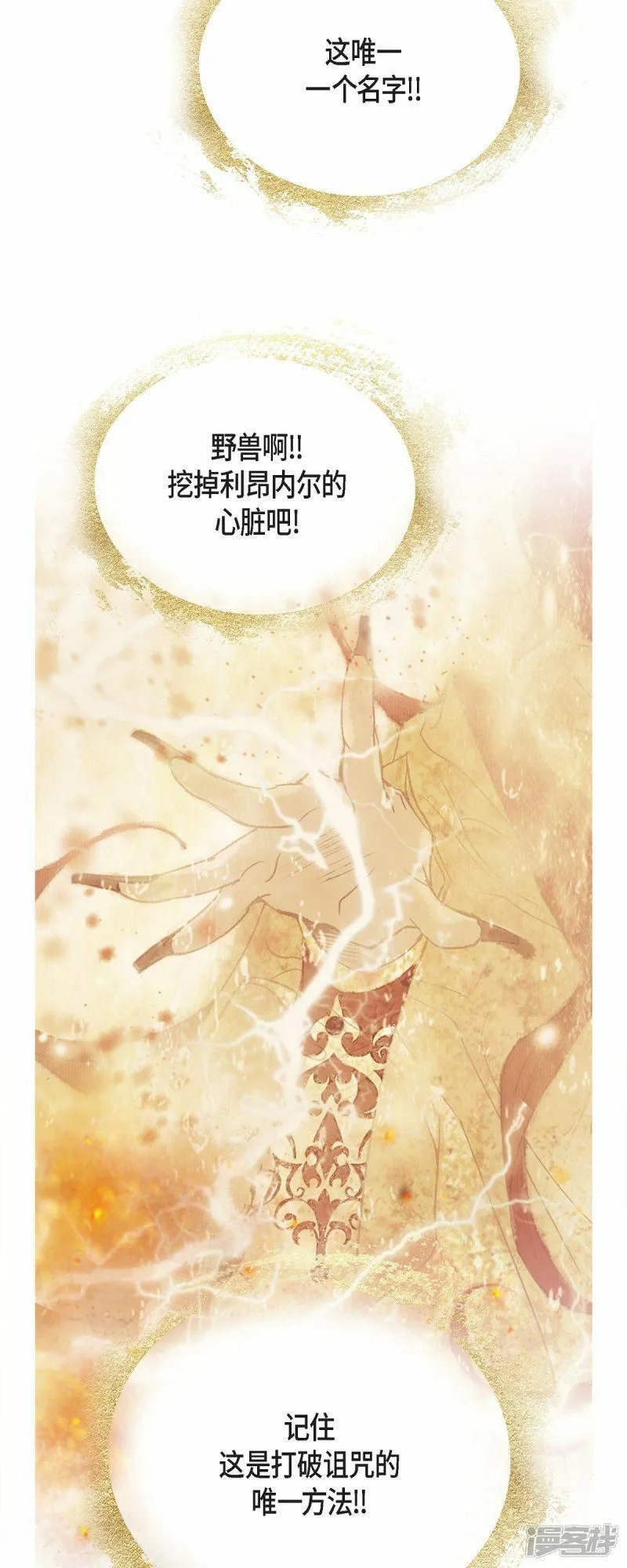 美女是野兽漫画漫画,第42话 魔法师的城堡9图