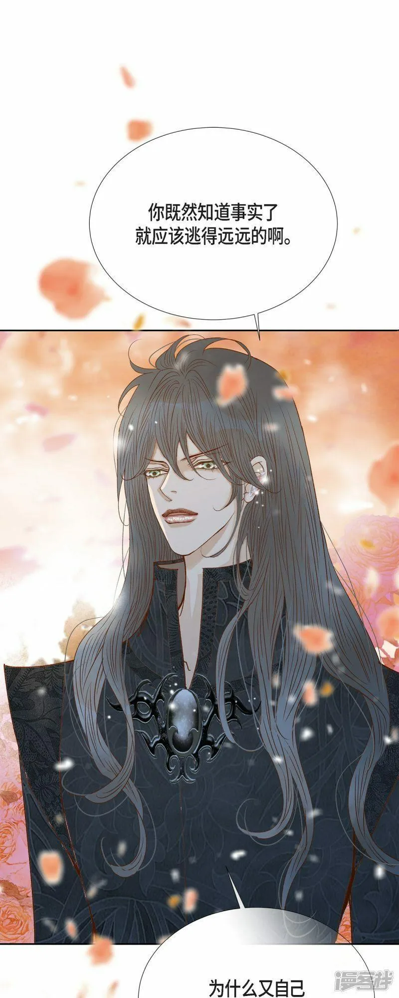 美女是野兽漫画漫画,第42话 魔法师的城堡61图