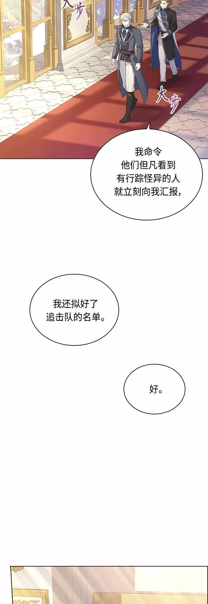 与皇帝的一夜情缘漫画,第80话33图