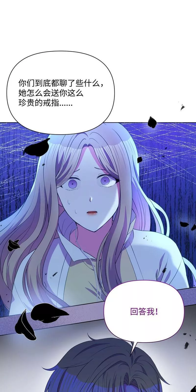 暴君的监护人是反派魔女漫画,86 残忍的真相44图