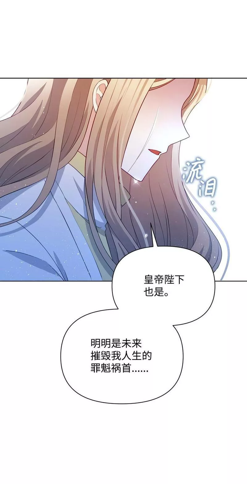 暴君的监护人是反派魔女漫画,87 我愿意帮助殿下48图