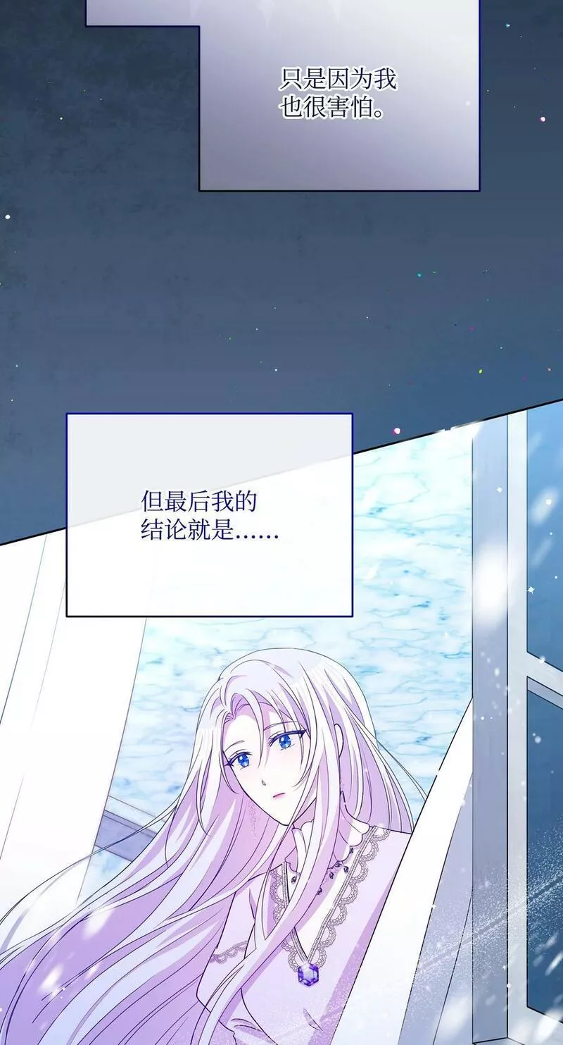 暴君的监护人是反派魔女漫画,87 我愿意帮助殿下69图