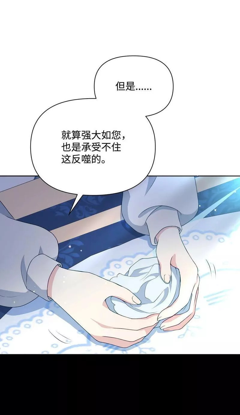 暴君的监护人是反派魔女漫画,87 我愿意帮助殿下60图