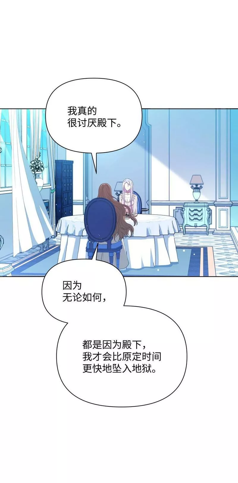 暴君的监护人是反派魔女漫画,87 我愿意帮助殿下47图