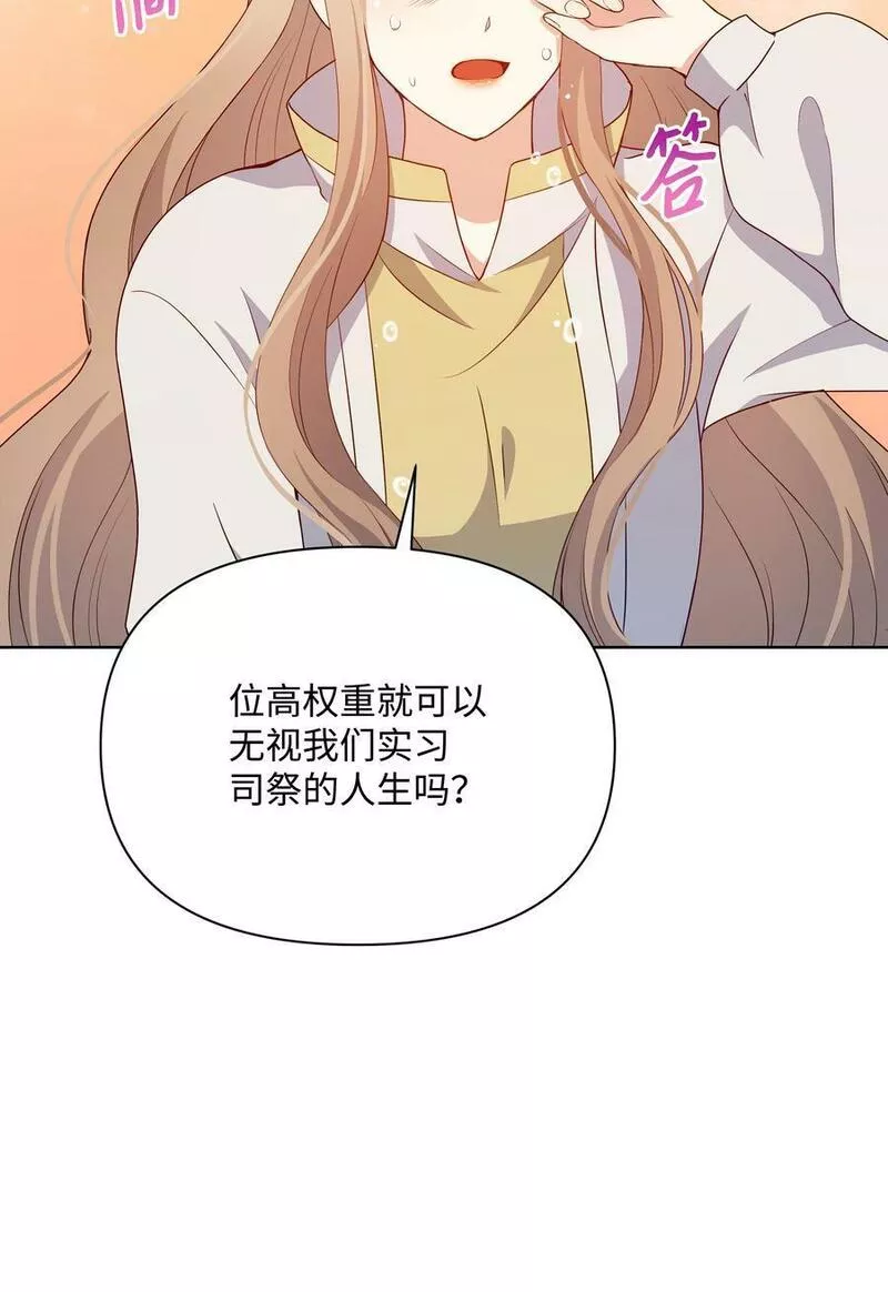 暴君的监护人是反派魔女漫画,87 我愿意帮助殿下50图