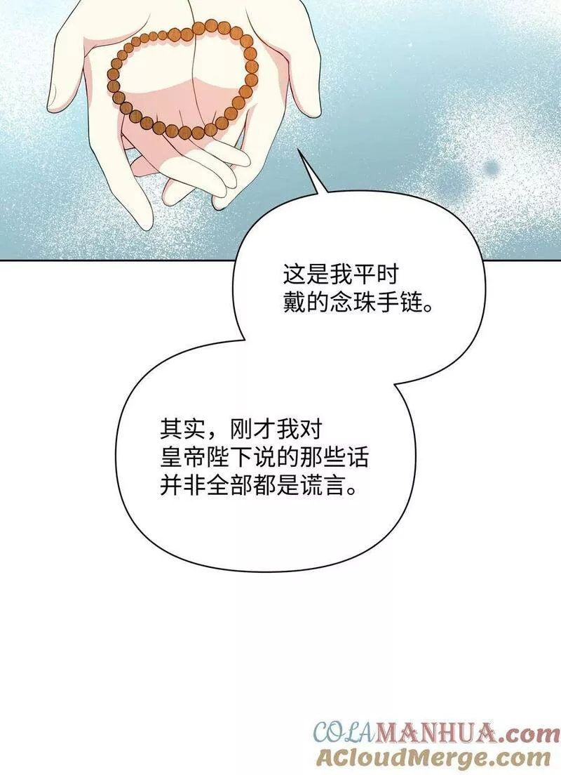 暴君的监护人是反派魔女漫画,89 不祥的预感61图