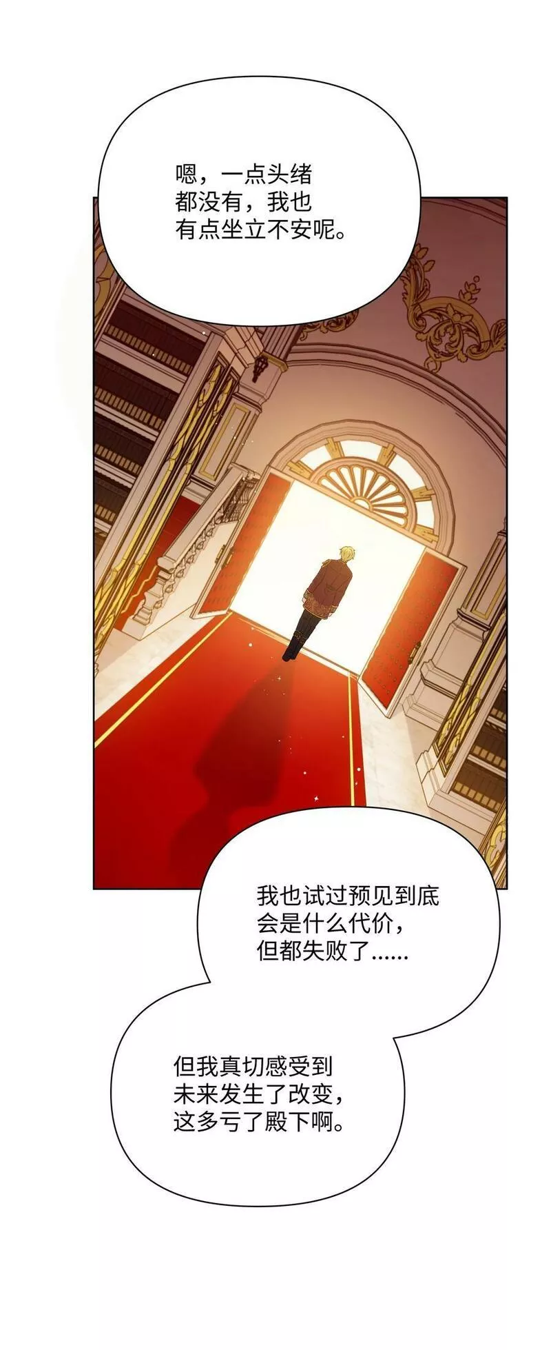 暴君的监护人是反派魔女漫画,89 不祥的预感59图