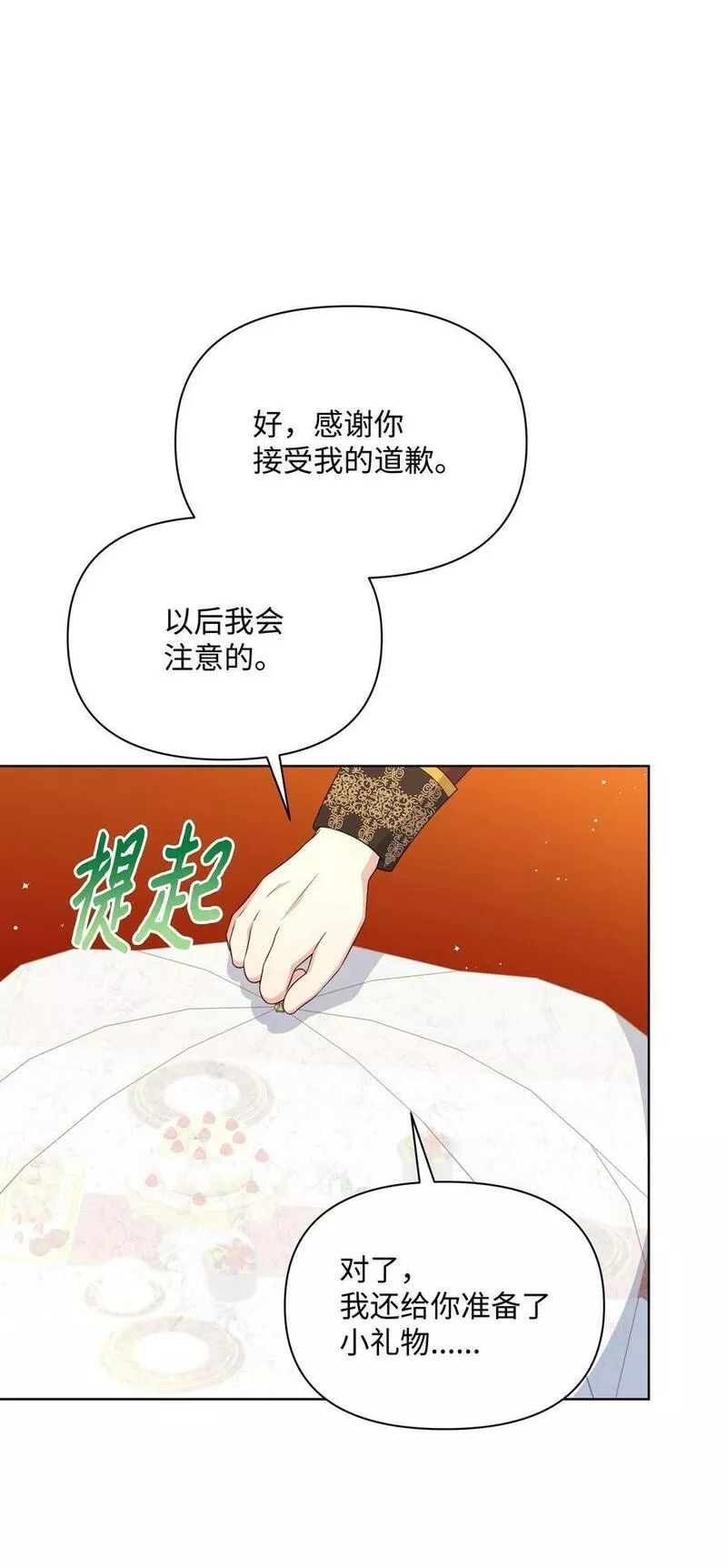 暴君的监护人是反派魔女漫画,89 不祥的预感45图