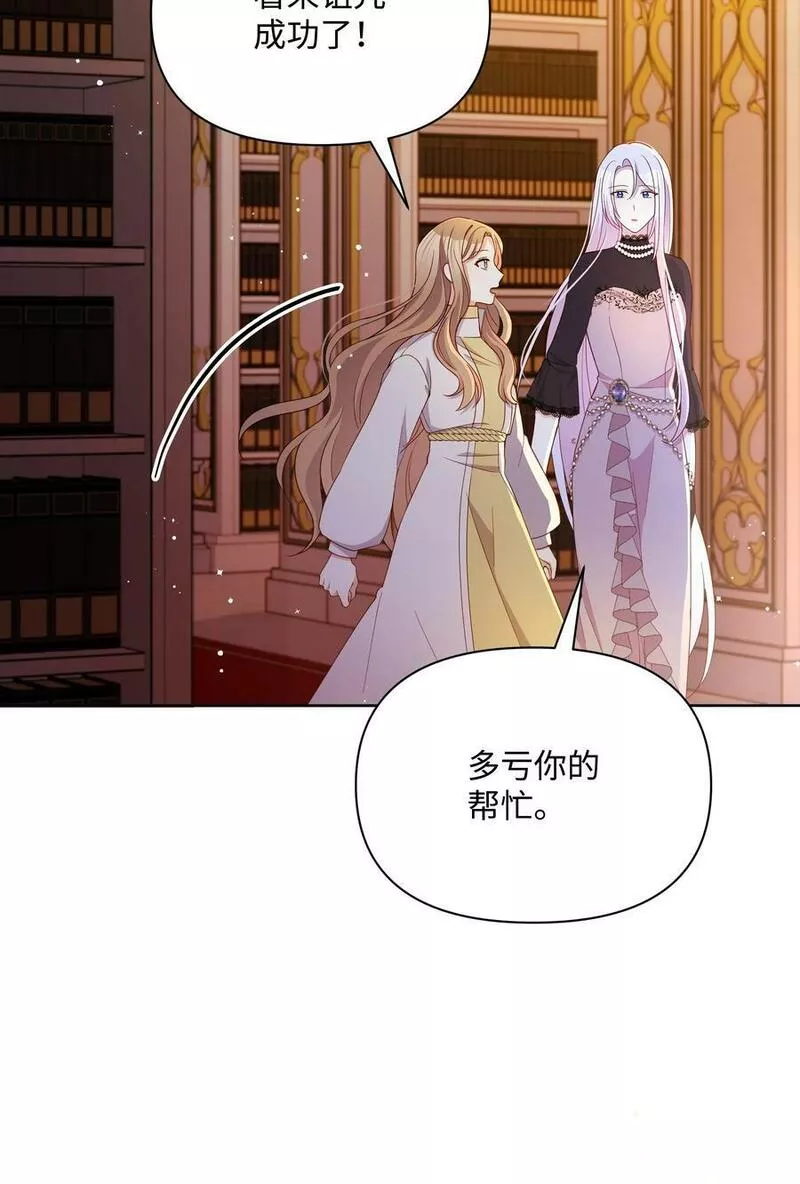 暴君的监护人是反派魔女漫画,89 不祥的预感33图