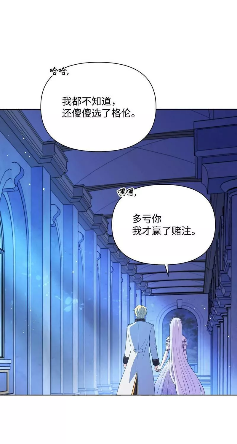 暴君的监护人是反派魔女漫画,89 不祥的预感15图