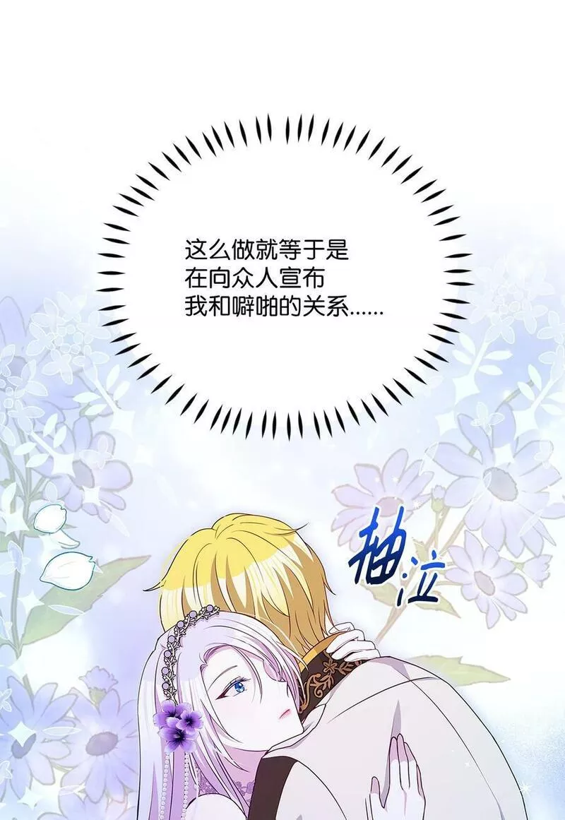 暴君的监护人是反派魔女漫画,89 不祥的预感5图