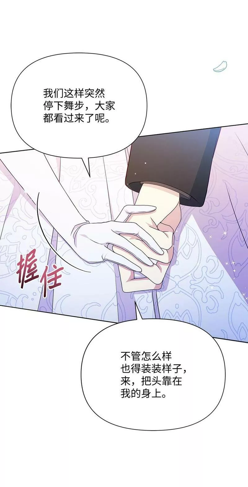 暴君的监护人是反派魔女漫画,89 不祥的预感3图