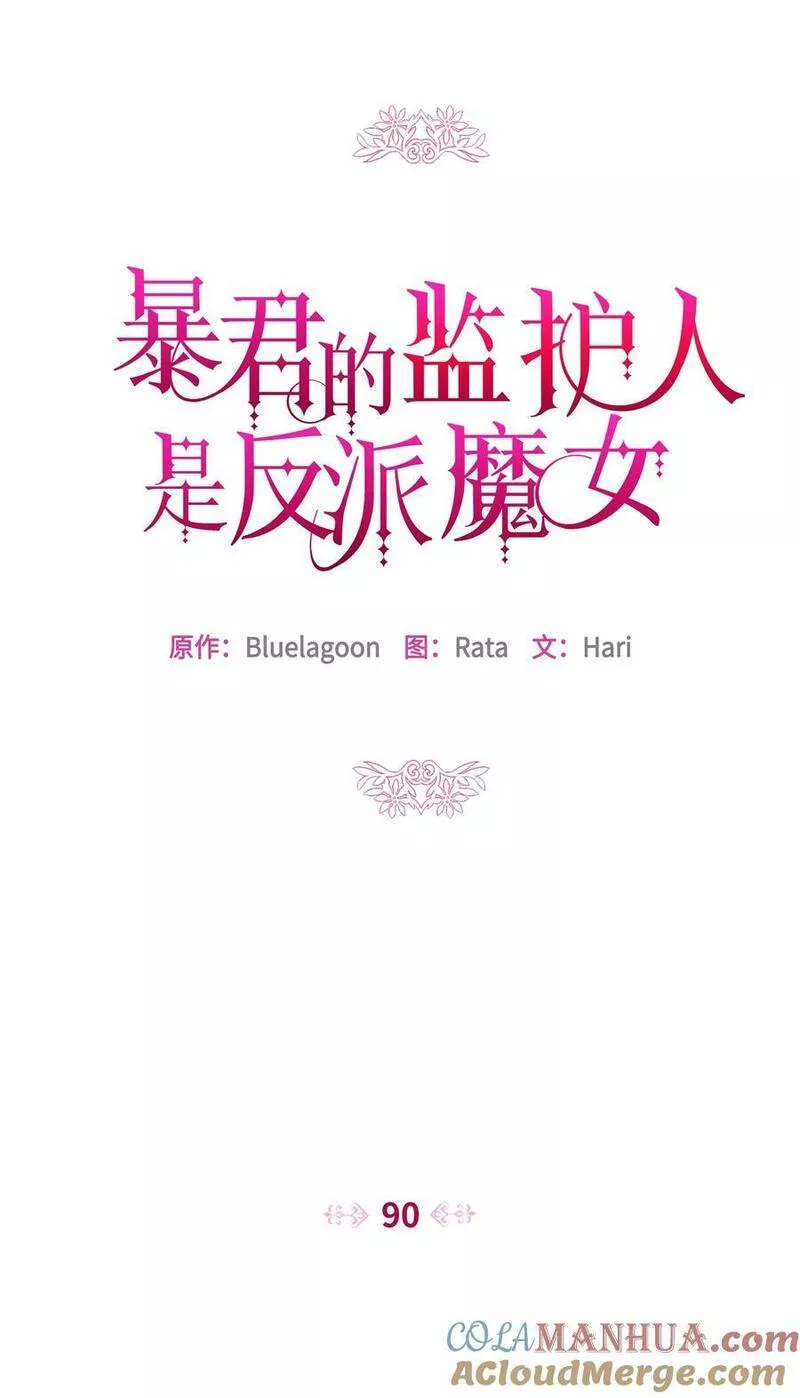 暴君的监护人是反派魔女漫画,90 奇怪的传闻49图