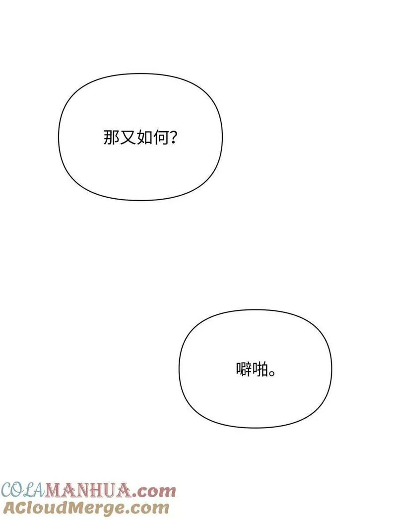 暴君的监护人是反派魔女漫画,90 奇怪的传闻61图