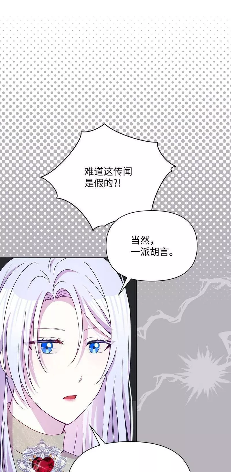 暴君的监护人是反派魔女漫画,90 奇怪的传闻26图