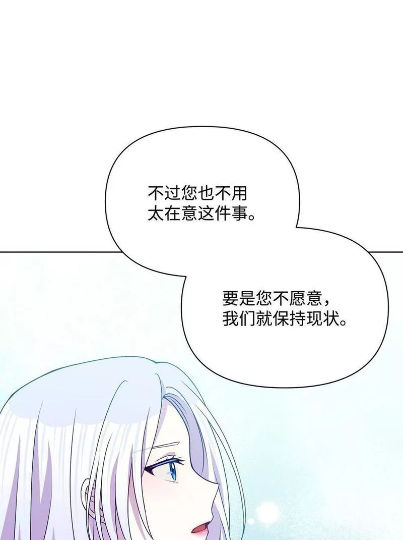 暴君的监护人是反派魔女漫画,90 奇怪的传闻59图