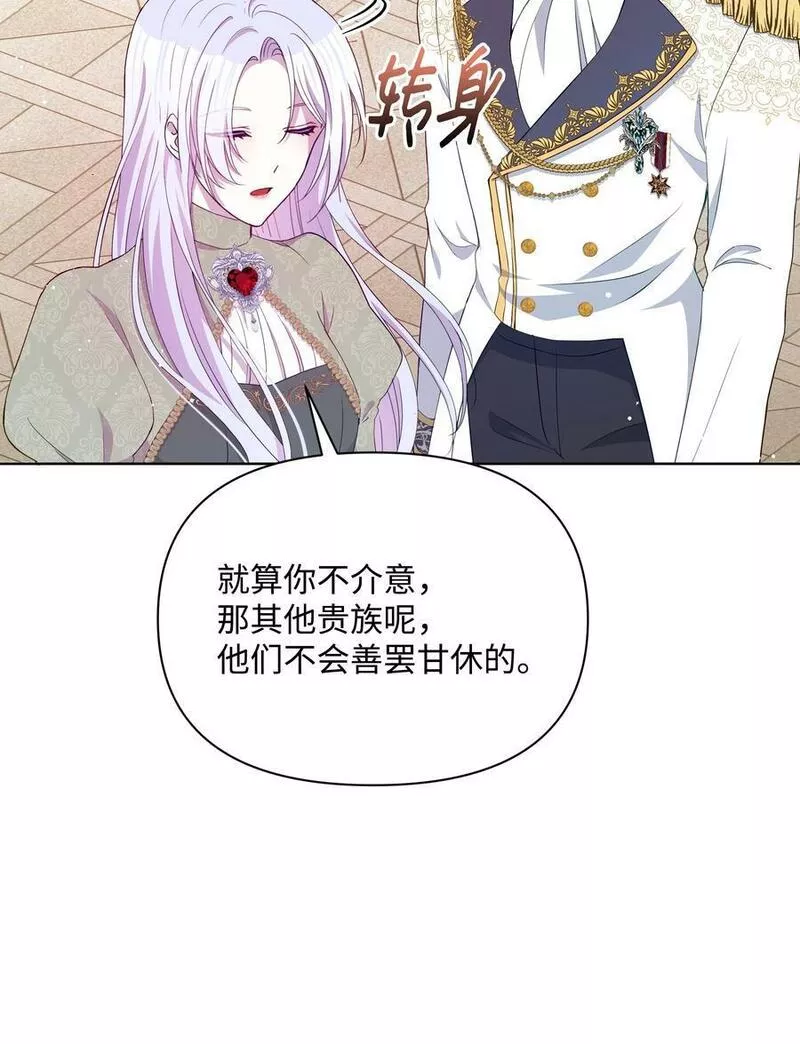 暴君的监护人是反派魔女漫画,90 奇怪的传闻65图