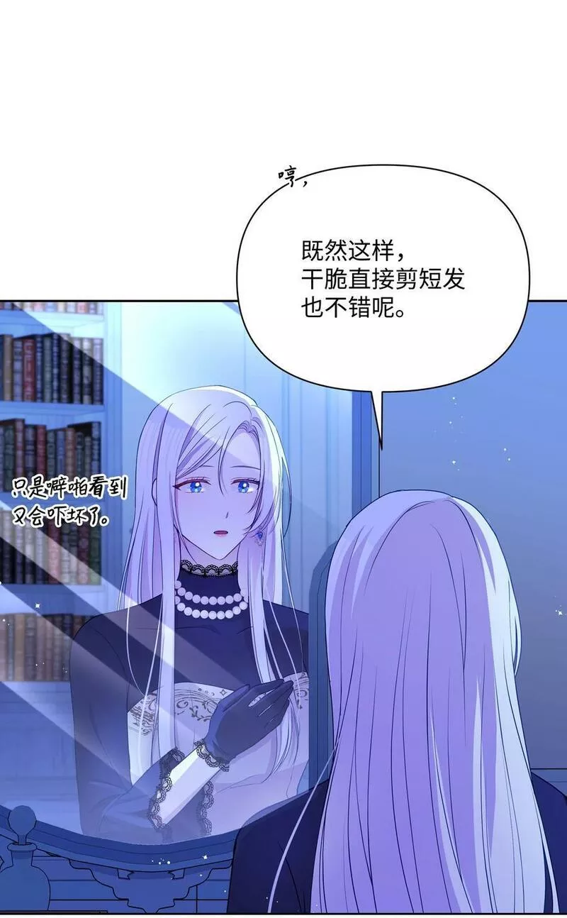 暴君的监护人是反派魔女漫画,90 奇怪的传闻8图