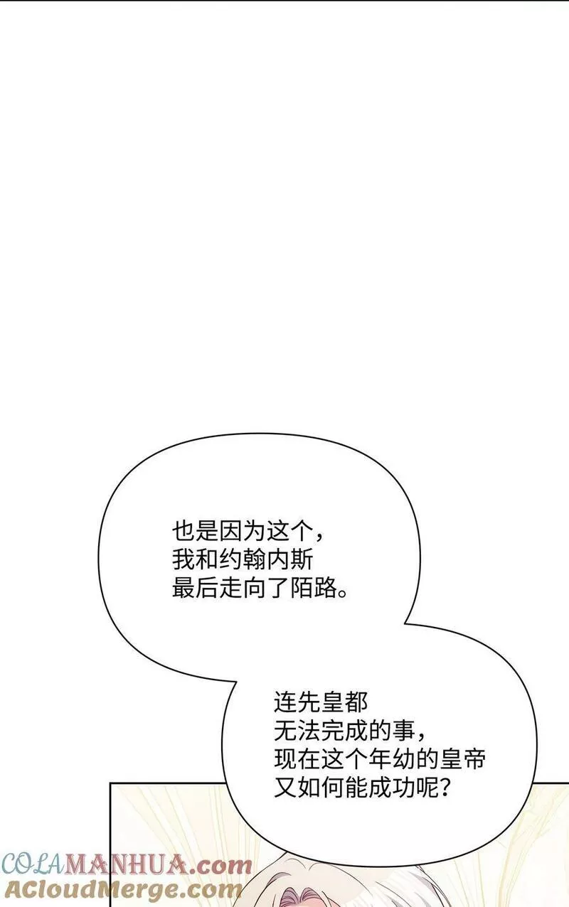 暴君的监护人是反派魔女漫画,90 奇怪的传闻31图