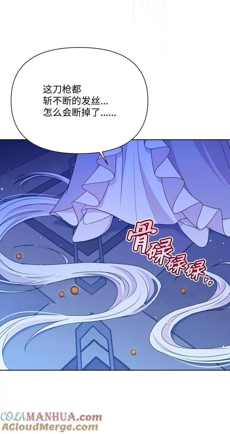 暴君的监护人是反派魔女漫画,90 奇怪的传闻4图