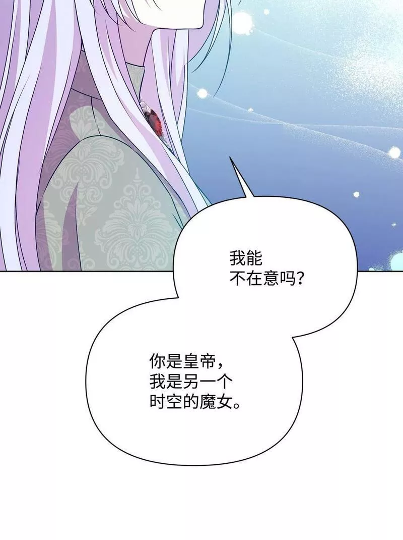 暴君的监护人是反派魔女漫画,90 奇怪的传闻60图