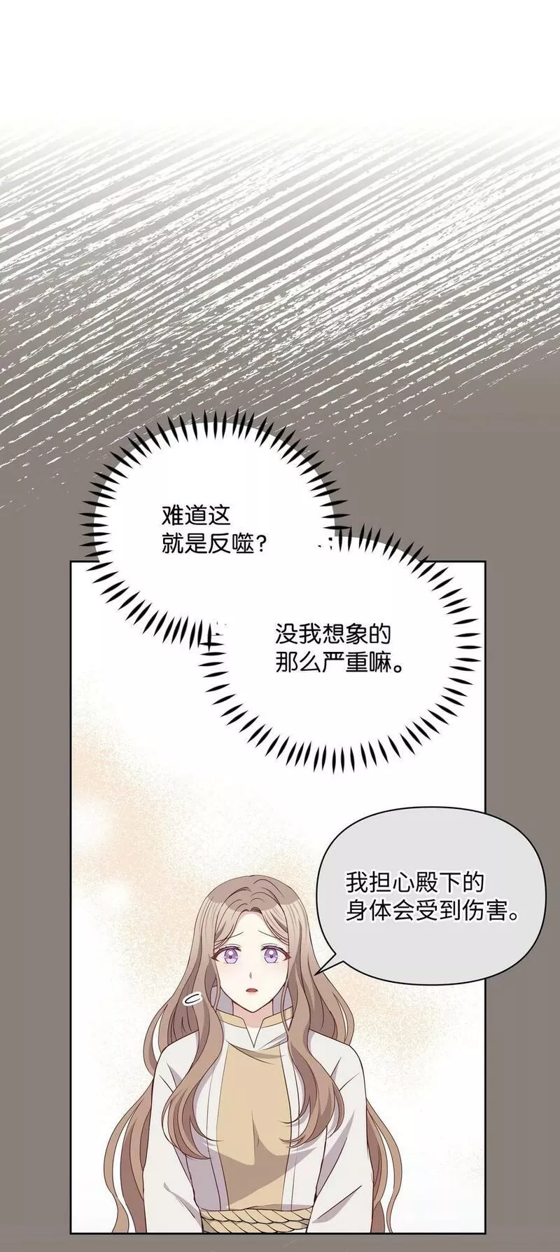 暴君的监护人是反派魔女漫画,90 奇怪的传闻5图