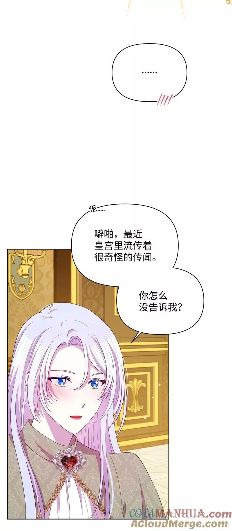 暴君的监护人是反派魔女漫画,90 奇怪的传闻55图