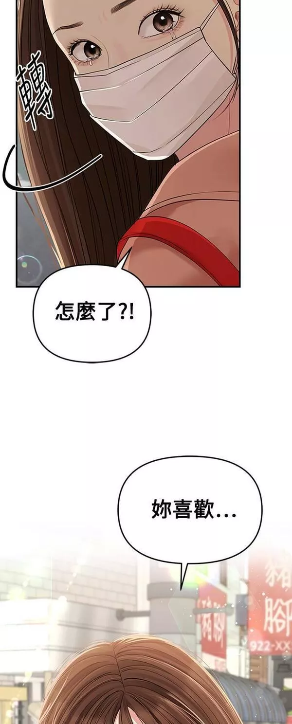 如星光璀璨的你漫画,第107话4图